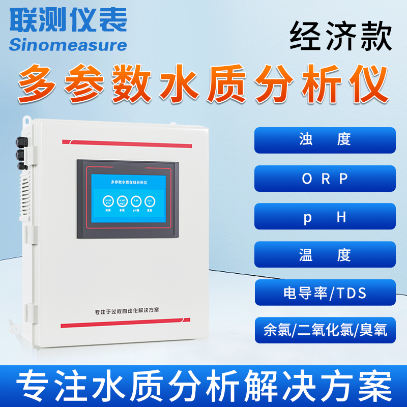 水質監測儀價格多少？