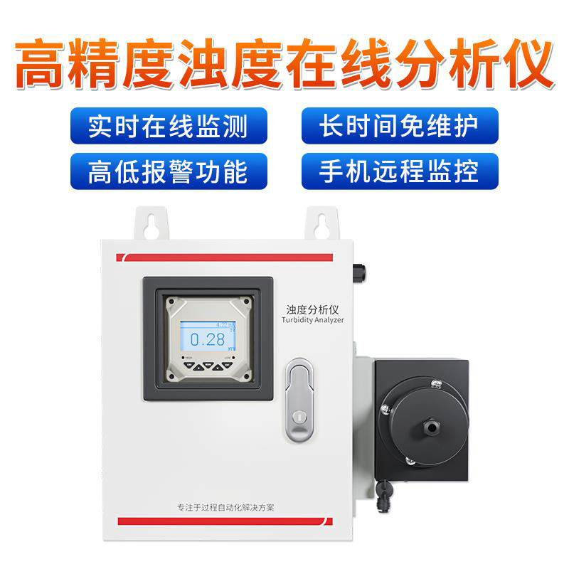 在線濁度儀是什么？